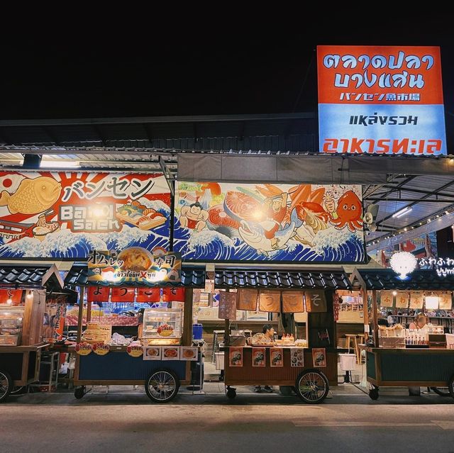 ตลาดปลาบางแสน ตลาดปลาบางแสน