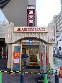 通天閣の待ち時間について