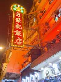 方榮記沙嗲牛肉專家 香港九龍城超好吃沙嗲火鍋
