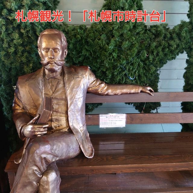 札幌観光！「札幌市時計台」