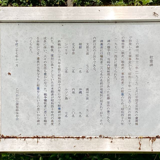 歴史探訪　乙川白山公園