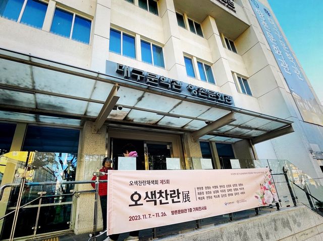 韓國大邱 銀行改建的博物館 鄉村文化館