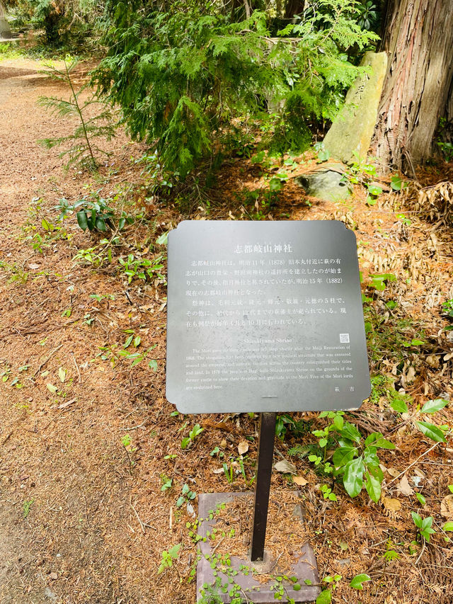 【山口県】毛利元就など歴代の藩主を祀る志都岐山神社