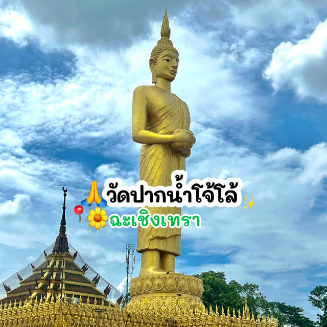 🙏วัดปากน้ำโจ้โล้ วัดสวย💛 ฉะเชิงเทรา