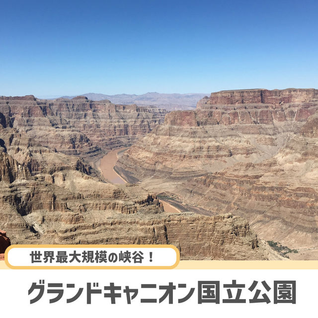 【アメリカ観光】死ぬまでに1度は行きたい場所！