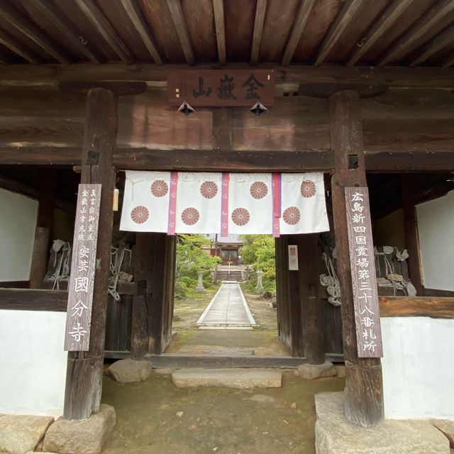 【広島西条】安芸國分寺