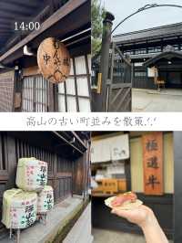 【岐阜】おとなが旅する高山