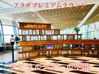 マレーシア　クアラルンプール観光　クアラルンプール空港プラザプレミアムラウンジは最高だぞ！