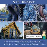 【チェンライ】タイ最北端の県！チェンライに行こう！