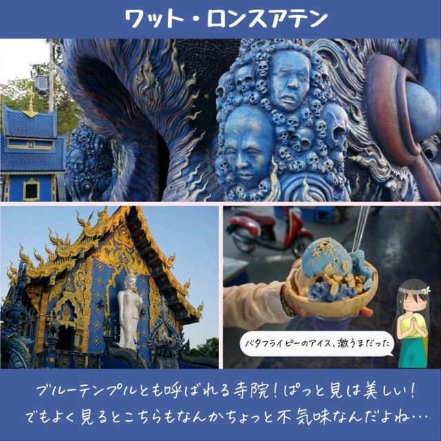 【チェンライ】タイ最北端の県！チェンライに行こう！