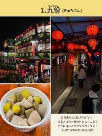 【台湾】1回目はここ！観光スポット７選