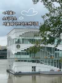 한강뷰를 가장 가까이서 만끽할 수 있는 ’스타벅스 - 서울웨이브아트센터점‘☕️