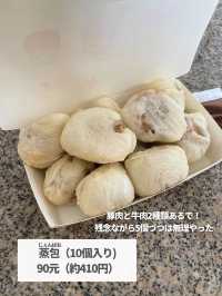 【台湾 台北】モチモチふわふわ薄皮蒸しパン
