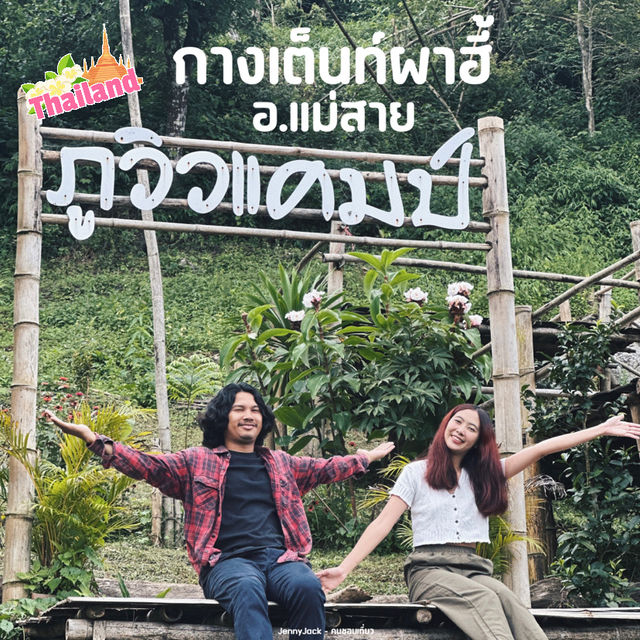 #ภูวิวแคมป์ กางเต็นท์กับบรรยากาศสุดฟินที่ผาฮี้ 