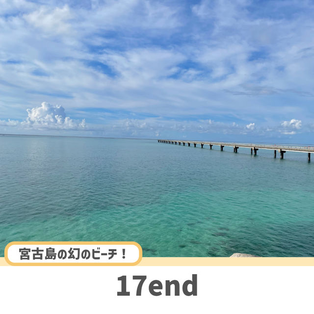 【宮古島】ここだけは抑えたい人気観光スポット6選