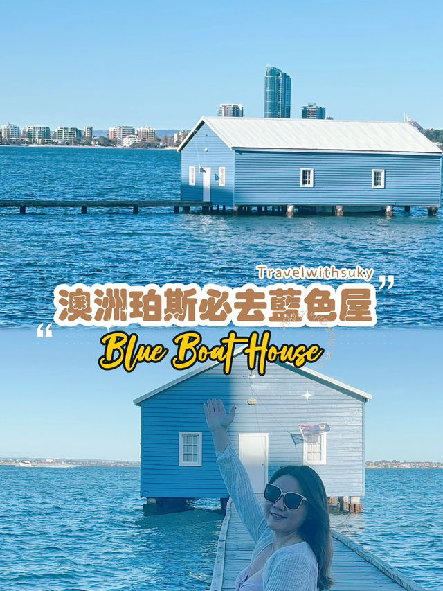 珀斯一定要到的藍色小屋🔥