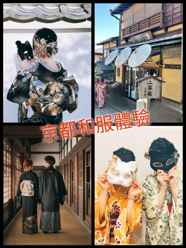 嚟到京都，入鄉隨俗試試穿和服