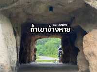 ถ้ำเขาช้างหาย จังหวัดตรัง
