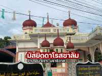 มัสยิดดาโรสซาลัม บาเจาะ นราธิวาส