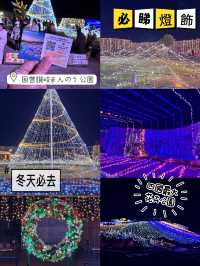 國營讚岐滿濃公園🥰冬季限定燈飾😍四國必去😝