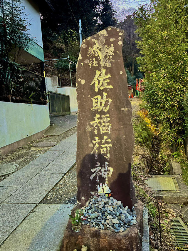 ⛩ 🦊✅佐助稲荷神社（鎌倉）攻略ガイド – 隠れたパワースポット！