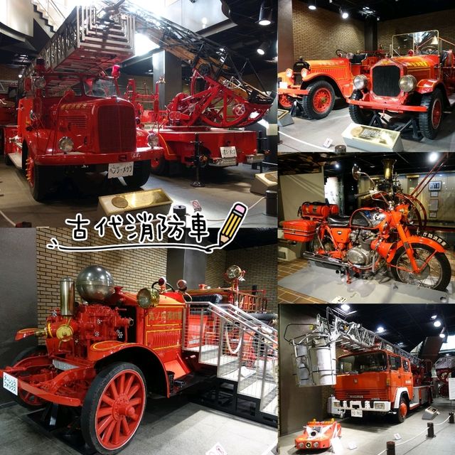 🚒新宿消防主題博物館🚒