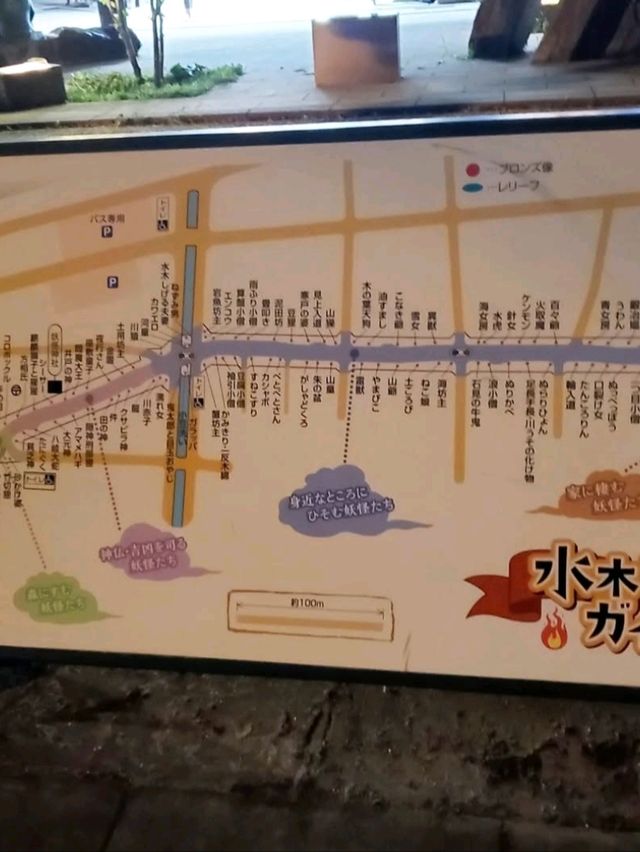 ■水木しげるロード