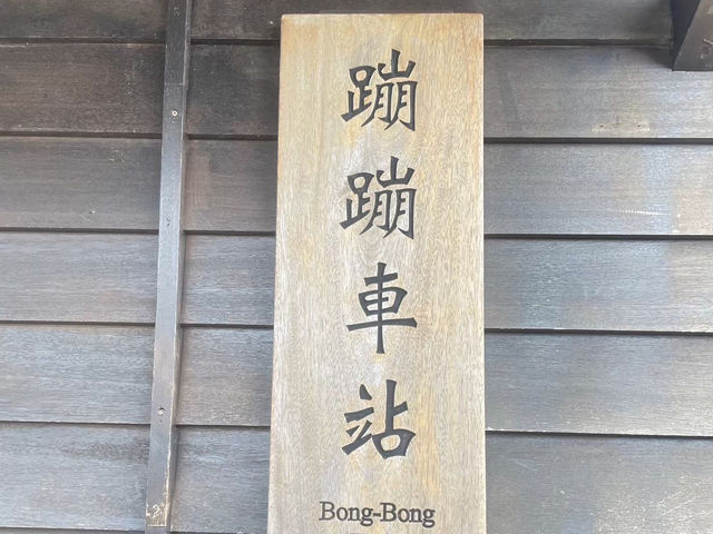走讀一代林業的風華歷史～太平山蹦蹦車鐵道