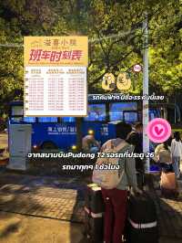 มีรถรับส่ง ดิสนี่ สนามบิน ฟรี🔥📍