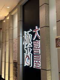 香港超豪華放題天花板