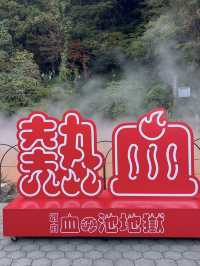 「日本最古の天然地獄『血の池地獄』で赤い熱泥の神秘を体感」
