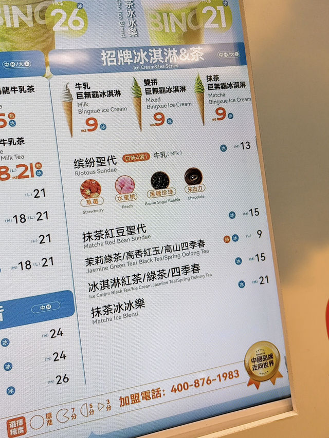 🎏旺角$9支巨無霸雪糕‼️$9大大杯茶飲🔥