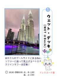 【マレーシア】ペトロナスツインタワーが見える絶景BARを紹介！
