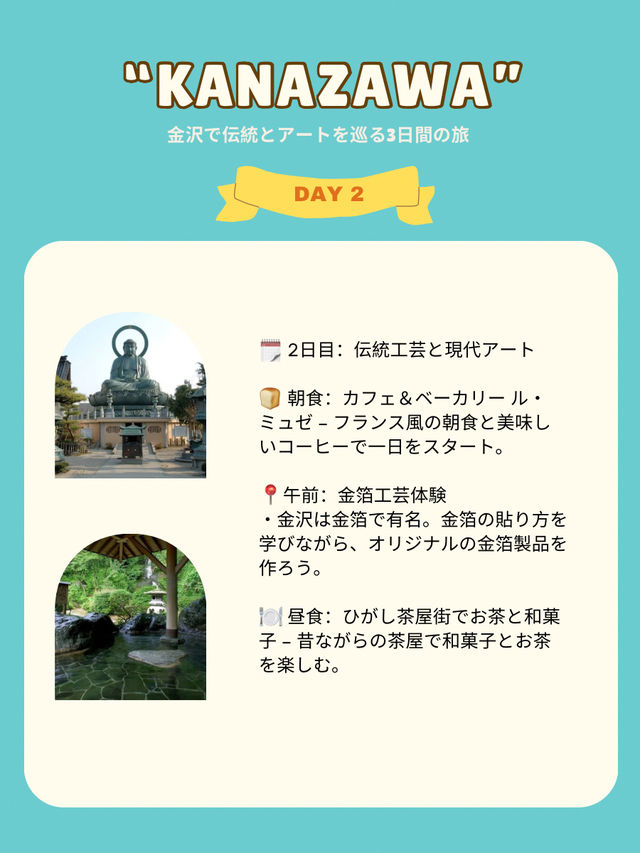 金沢で伝統とアートを巡る3日間の旅