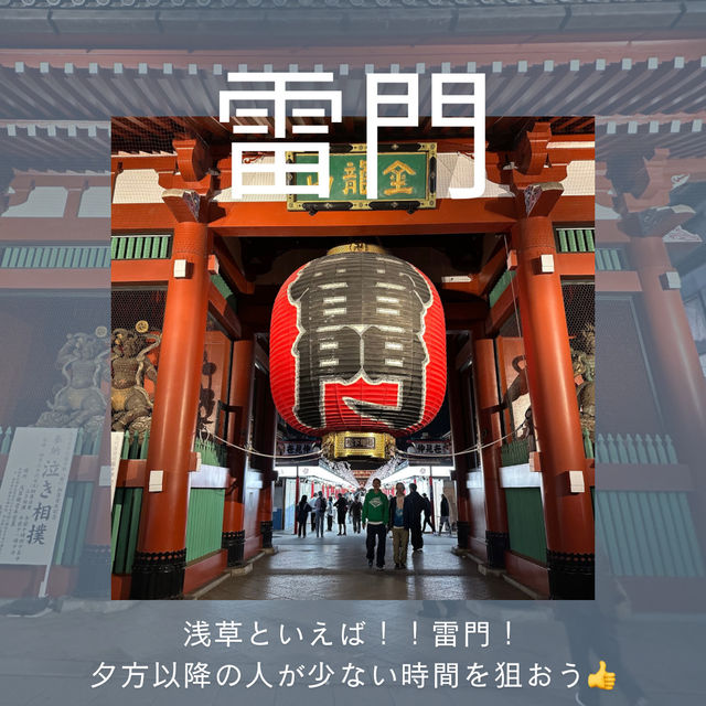 浅草周辺 午後からでも存分に楽しめる🤝半日観光モデルコース