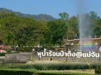 สัมผัสธรรมชาติ@น้ำพุร้อนป่าตึง