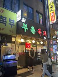 韓国🇰🇷新鮮なユッケとレバ刺しが最高❗️プチョンユッケ 別館