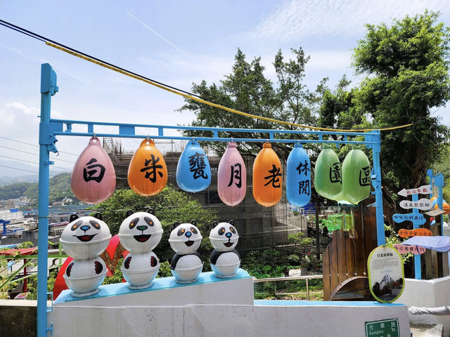 白米甕社區之旅～探索基隆市定文化遺產