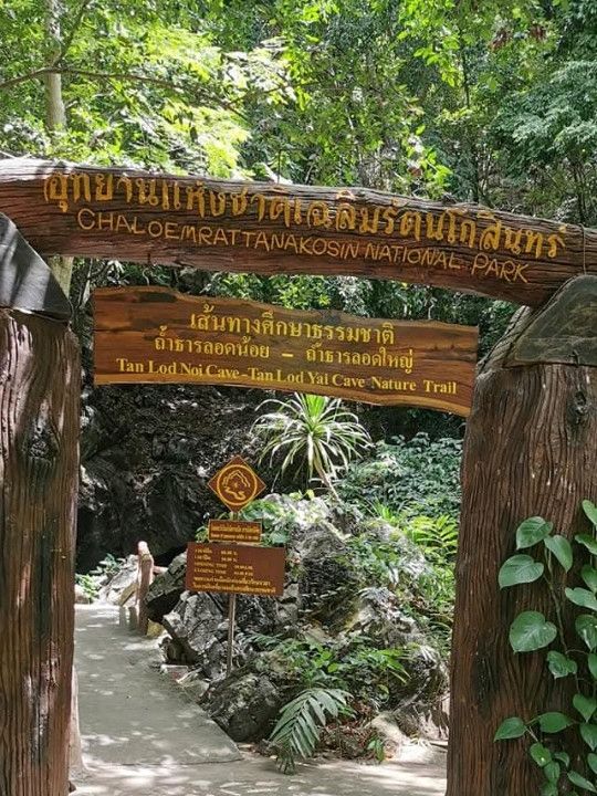 อุทยานแห่งชาติเฉลิมรัตนโกสินทร์ จังหวัดกาญจนบุรี