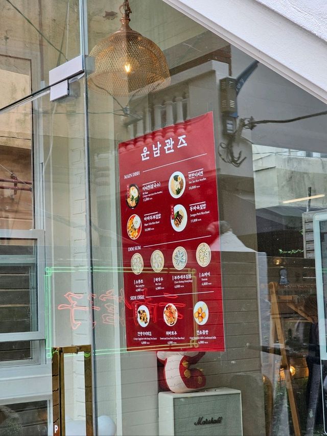 🇰🇷 부산 해리단길 맛집 추천 운남관즈 云南馆子