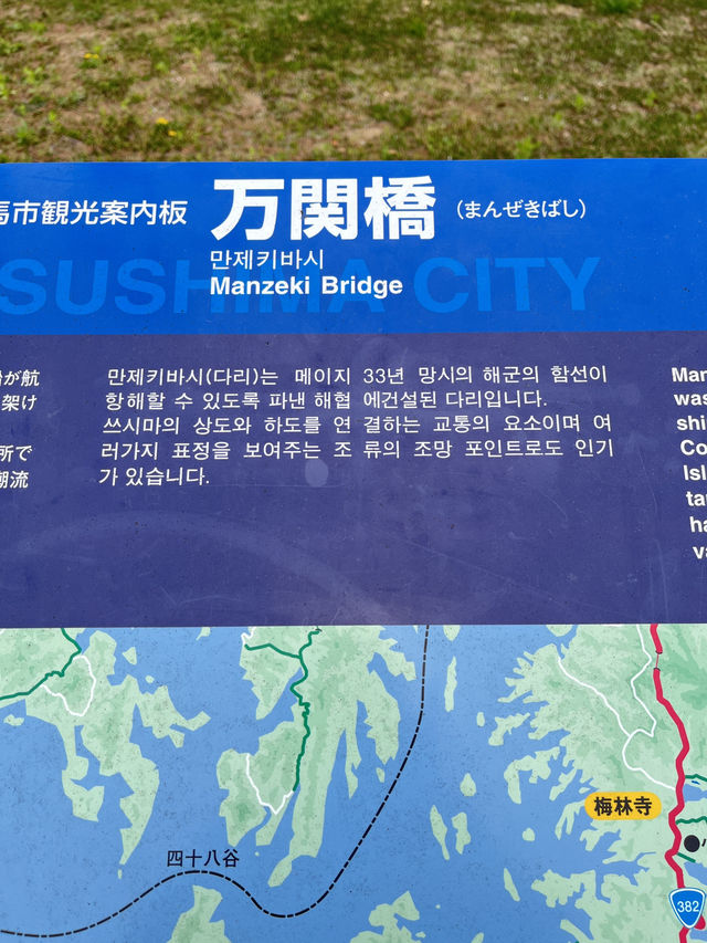 대마도 관광지 단연 1등 만제키 전망대