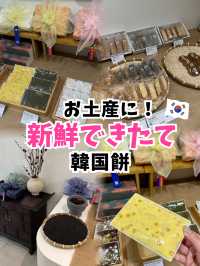 【韓国旅行】毎朝 店内で手作り！明洞のお餅屋さん