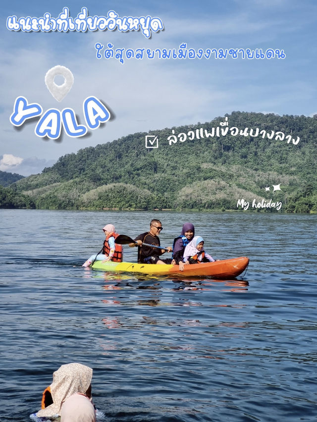 เที่ยวชมธรรมชาติแพเขื่อนบางลาง