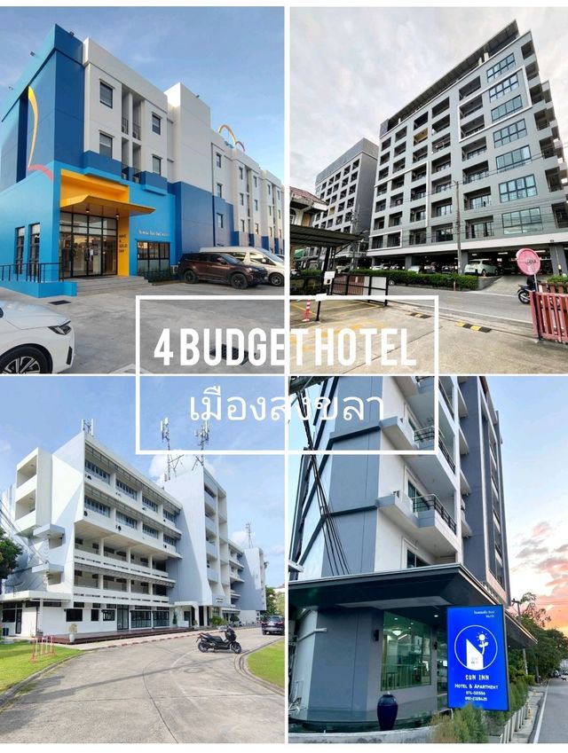 4 พิกัด Budget Hotel เมืองสงขลา