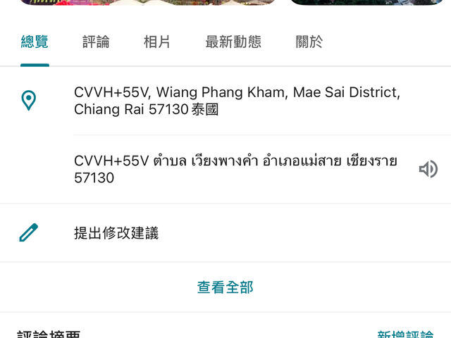 清萊美塞-紫廟-蠍子廟-巨蠍像