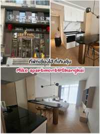 Mike apartment ที่พักเซี่ยงไฮ้ ตรงปก ไม่จกตา 