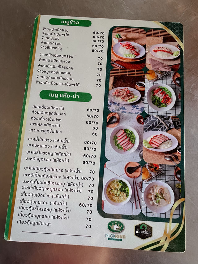 🦆 โกตง เป็ดย่างฮ่องกง 