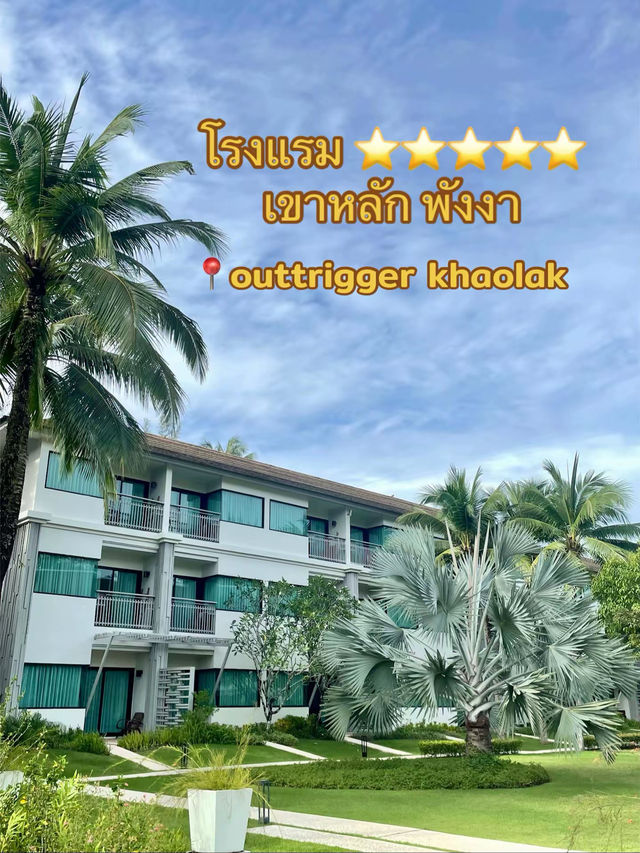 โรงแรม 5 ดาว เขาหลัก ติดหาด 🌊 ราคาดี ⭐️⭐️⭐️⭐️⭐️