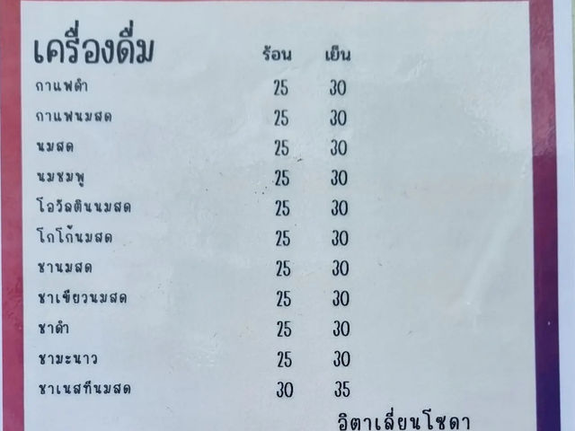 ชิวชิว อาหารเช้า นครสวรรค์