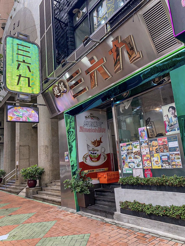 《澳門飲食推介》超級三六九